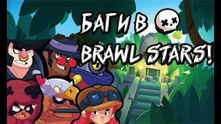 Нашëл баг на бесконечные патроны в тренеровочной пещере. Brawl stars