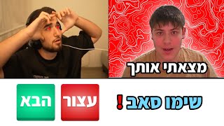 לייב אומיגל מחפשים את מאסטר אוהד - האם נימצא אותו ?, כנסו כדי לדעת