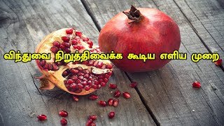 விந்துவை கட்டுப்படுத்தக் கூடிய எளிய முறை | Siththarkal Ulagam