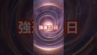 不思議な力で運気が上昇！ #癒し #開運音楽 #金運を上げる音楽 #金運 #幸運を引き寄せる音楽 #432hz #聞き流し開運波動bgmチャンネル #占い #浄化ヒーリング音楽