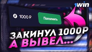 1WIN КЕЙСЫ. НОВАЯ СТРАТЕГИЯ В КЕЙСАХ 2021