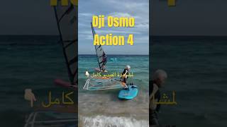 Dji Osmo Action 4 #short #shorts #shortsvideo #shortvideo #youtubeshorts #youtube