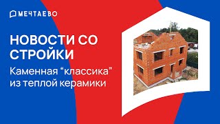 Каменная “классика” из теплой керамики | Новости со стройки