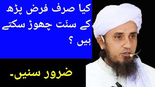 Sirf Farz Pharne Aur Sunnat Chorne Ka Hukam | Mufti Tariq Masood | Tariq Masood Official |