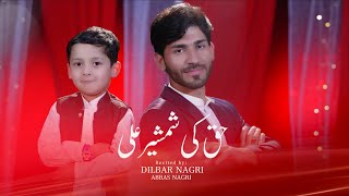 NEW MANQABAT 2021 | HAQ Ki SHAMSHEER ALI | DILBAR NAGRI & ABBAS NAGRI | MOULA ALI MANQABAT 2021