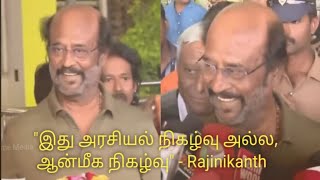 "இது அரசியல் நிகழ்வு அல்ல, ஆன்மீக நிகழ்வு" -Rajinikanth