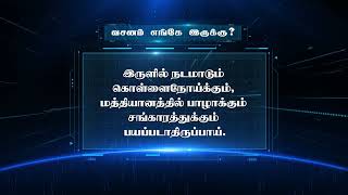 வசனம் எங்கே இருக்கு ? | Bible Game | WhatsApp Number - 9092144425 | #biblegame #Jebamtv