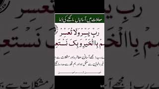 رب تعالی سے اسانیاں مانگنے کی دعا #ytshorts #quotes #islamicquotesinurdu