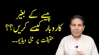 Business Without Investment or Money | What is the Reality Behind? #business پیسے کے بغیر کاروبار -