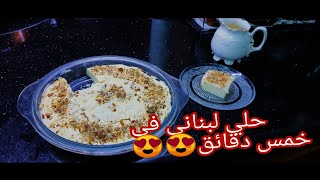 اول ظهور لماما | اسهل حلي بارد ممكن تعمليه في رمضان ف أقل من خمس دقايق|😍😍