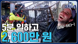 시급 아니라 분급(?) 목숨을 담보로 노리는 일확천금의 기회 [대게나라 : Deadliest Catch] EP.13