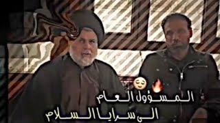 ستوريات | سرايا السلام ✌ كابوس المليشيات