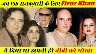 जब एक राजकुमारी के लिए फिरोज खान ने अपने बीवी-बच्चे तक को भुला दिया ! Feroz Khan Biography