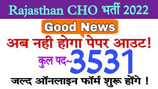 Rajasthan CHO भर्ती 2022 // GNM Bsc Nursing BAMS Candidates Apply