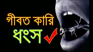 New Habibur Rahman Juktibadi (গীবত কাকে বলে ?) New Bangla Waz | Islamic Waz 2020 | (Gibot)