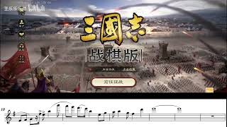 Wang Leyou: Log-in Music for Romance of the Three Kingdoms