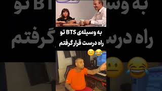 حرفی ندارم 😐😂 #bts #رپ_فارسی #shorts #پیشرو