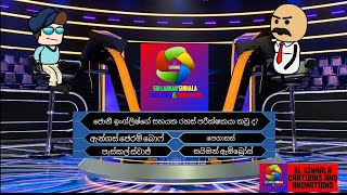 ඔබ ද මිලියනපති මම ද | Sinhala Cartoon | Episode 01 | SL Sinhala Cartoons and Animations