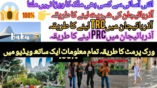 Azerbaijan citizenship passport /PR /TRC /work permanent /अज़रबैजान राष्ट्रीयता वर्क परमिट और टीआरपी