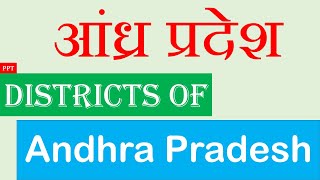 13 Districts of Andhra Pradesh with powerpoint slideshow by M Fresher