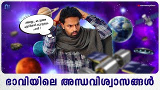 ഭാവിയിലെ അന്ധവിശ്വാസം Short Sketch | Future Comedy 😅 | Malayalam Comedy | Abishek's Imaginations