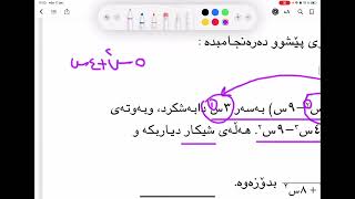 ❤️💛💚 بیركاری پۆلی هەشت لاپەڕە ٦٩ وانەی  ٢٠ birkari poly 8 lapere 69 waney 20 math in kurdish