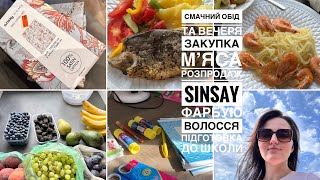 Розпродаж Sinsay/ смачні страви🍤, фарбую волосся, підготовка до школи🤪