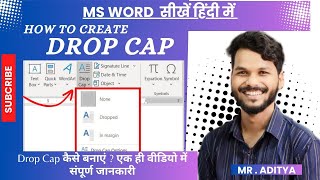 What is Drop Cap | Drop cap kya hai | Drop cap in Ms word | #computer #viralvideo #trending