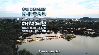 Guide Map, K-Road 가이드맵케이로드 EP. 13 – 충청남도 "부여" (티저 1분)