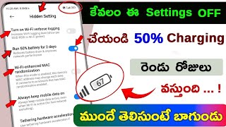 Android Hidden Features to Increase Battery Backup | 4 Setting To Fix Battery 2024 | Telugu tech pro