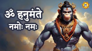 Om Hanumate Namah | ओम हनुमते नमः | Hanuman Bhajan | हनुमान भक्ति गीत | Devotional Songs | HT Bhakti