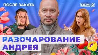 После заката - 30.03.2024