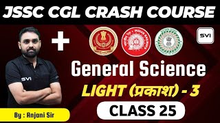 LIGHT (प्रकाश) ll PART - 3 ll CLASS 25