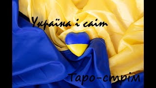 №97. Політика. Культура. Історія #онлайнрозклад #taro 28 лип'24