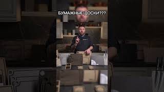 БУМАЖНЫЕ ДОСКИ??? Кухонные доски ComposeEat