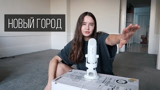 Уехала из Нью-Йорка...