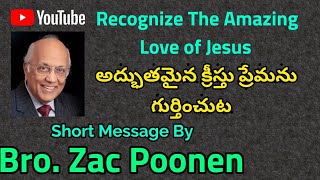 How to Recognize The Love of Jesus || అద్భుతమైన క్రీస్తు ప్రేమను గుర్తించుట ఎట్లు || Bro. Zac Poonen