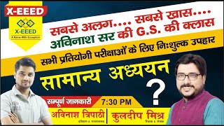 GS||GK||GA|| NEW SPECIAL BATCH || BY AVINASH TRIPATHI