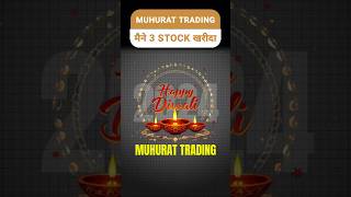 Muhurat Trading 2024 Stocks that I bought | Share market basics for beginners | Stock Market