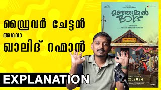 ഡ്രൈവർ ചേട്ടൻ അഥവാ ഖാലിദ് റഹ്മാൻ | Driver Chettan aka Khalid Rahman | Unni Vlogs Cinephile