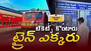 టికెట్స్ కొంటారు ట్రైన్ ఎక్కరు | Nekkonda People Halts Train by Purchasing Tickets | Bott