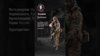 «Братишка» — боец батальона им.Карбышева