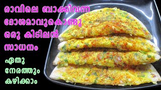 രാവിലെ ബാക്കിവന്ന ദോശമാവുകൊണ്ട് | Evening Snacks | Breakfast Recipe | Mutta Dosa | Lekshmi's Magic