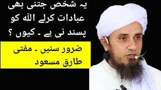 Which Person Is Not Dear To Allah By Mufti Tariq Masood | Emotional Bayan By Mufti Tariq Masood |