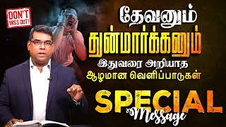 தேவனும் துன்மார்க்கனும் | Bro.MD Jegan