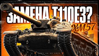 XM57 🔥 УБИЙЦА T110E3! НОВЫЙ ТАНК ЗА КОНСТРУКТОРСКОЕ БЮРО 2024! 🔥 МИР ТАНКОВ