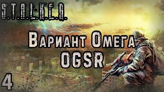 Телепортатор и Задания Учёных - S.T.A.L.K.E.R. Вариант Омега OGSR #4