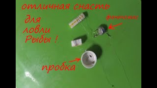 100%  снасть для любой рыбы. САДОК БУДЕТ ПОЛОН !