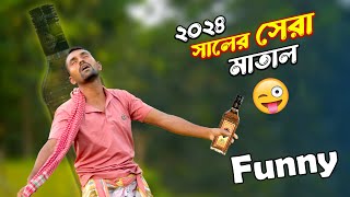 2024 সালের সেরা মাতাল | You WON'T BELIEVE that! 🎉