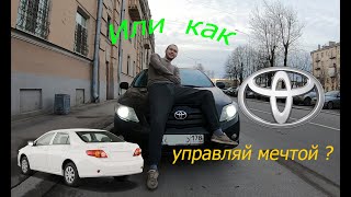 Toyota Corolla 2006 года на роботе -УПРАВЛЯЙ МЕЧТОЙ ? Или лучше Фокус или Мазда 3?